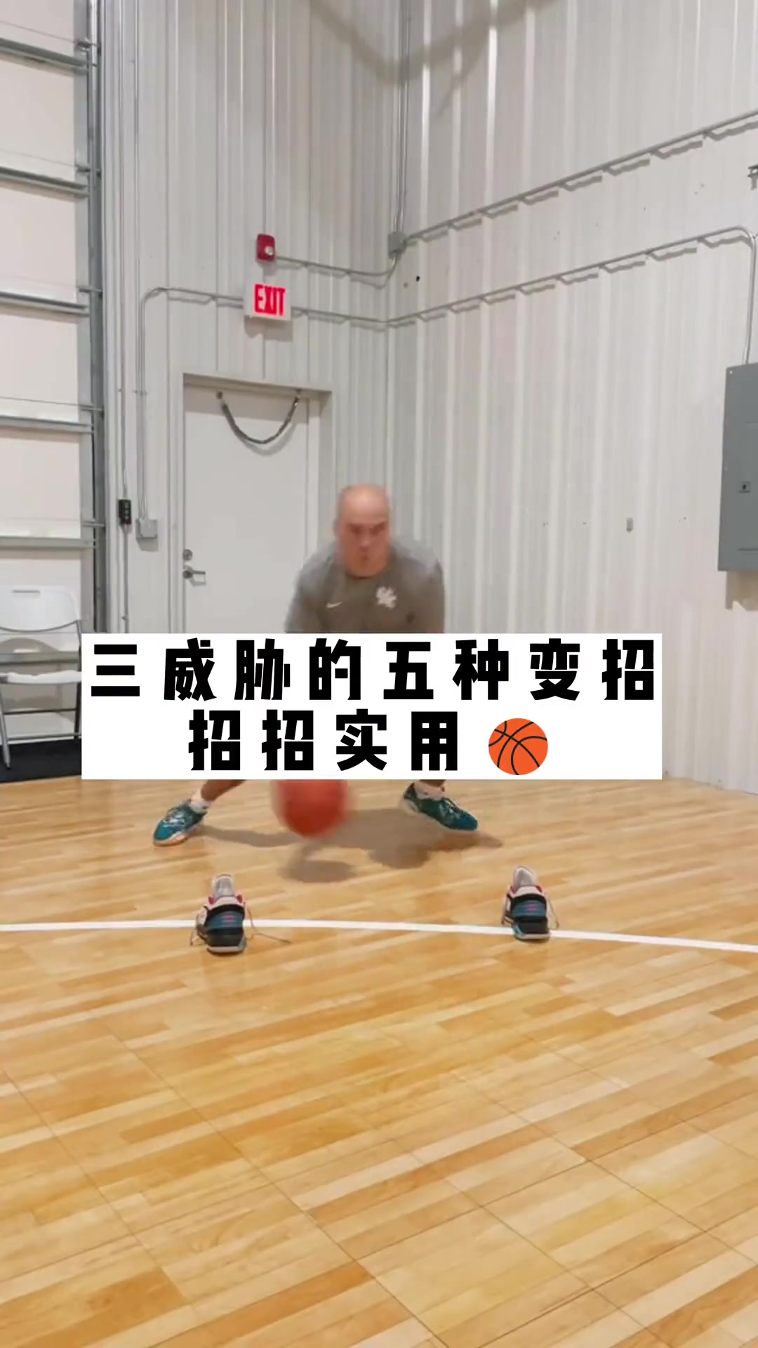 籃球幹貨：三威脅超實用